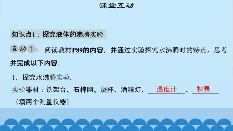 粤沪版物理八年级上册第四章 课题35 探究汽化和液化的特点（2）课件05