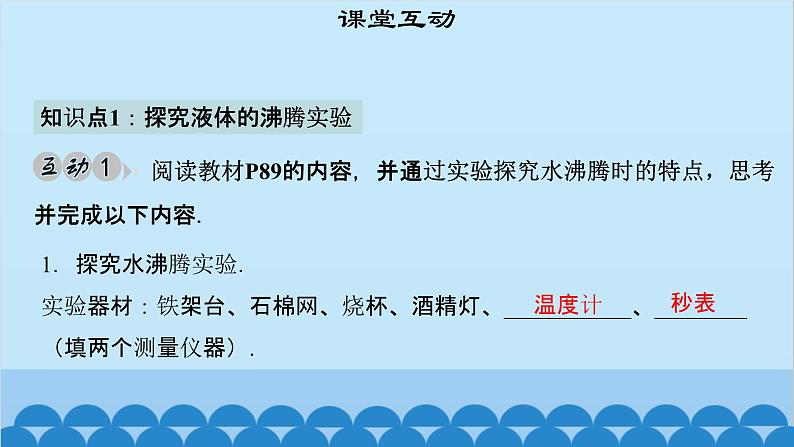 粤沪版物理八年级上册第四章 课题35 探究汽化和液化的特点(2)课件第5页