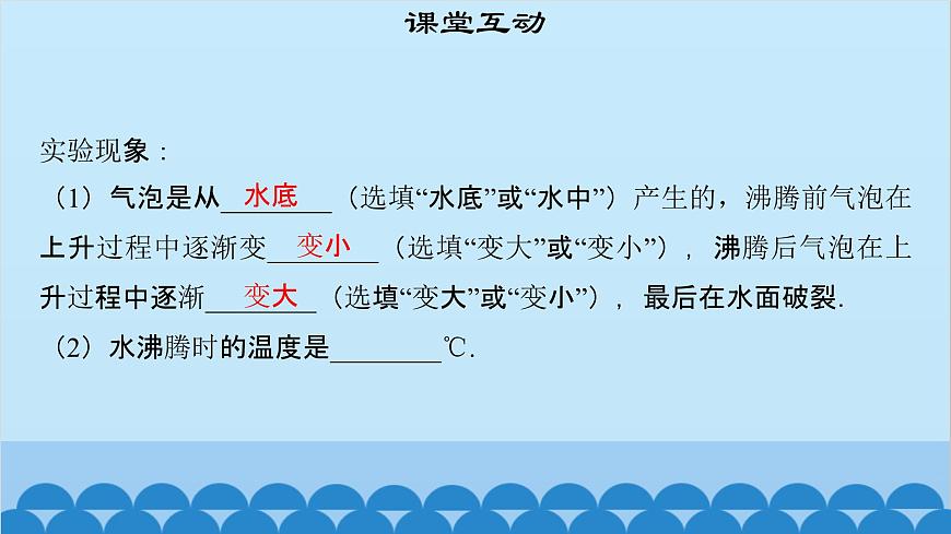 粵滬版物理八年級(jí)上冊(cè)第四章 課題35 探究汽化和液化的特點(diǎn)（2）課件第6頁