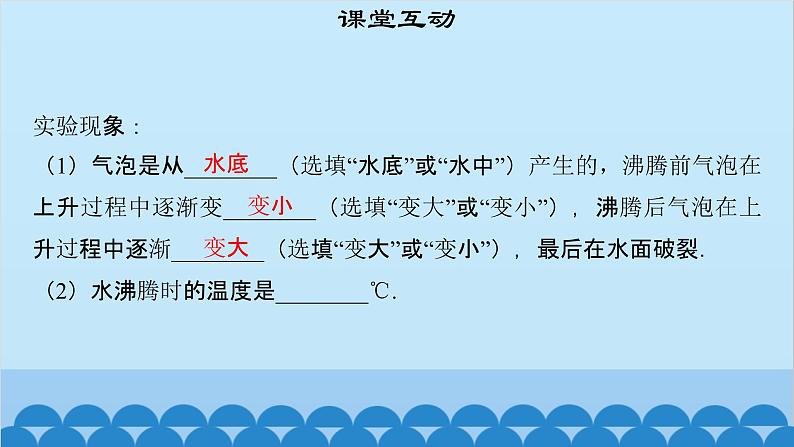 粤沪版物理八年级上册第四章 课题35 探究汽化和液化的特点(2)课件第6页