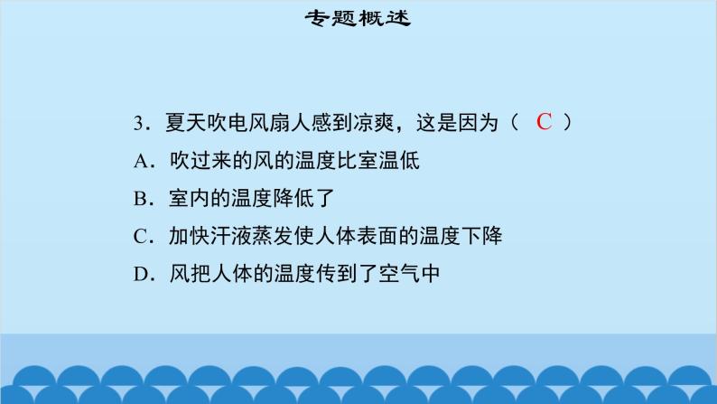 粤沪版物理八年级上册第四章 课题36 专题10—汽化及汽化吸热课件06