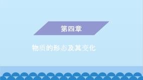 粤沪版物理八年级上册第四章 课题37 探究汽化和液化的特点（3）课件