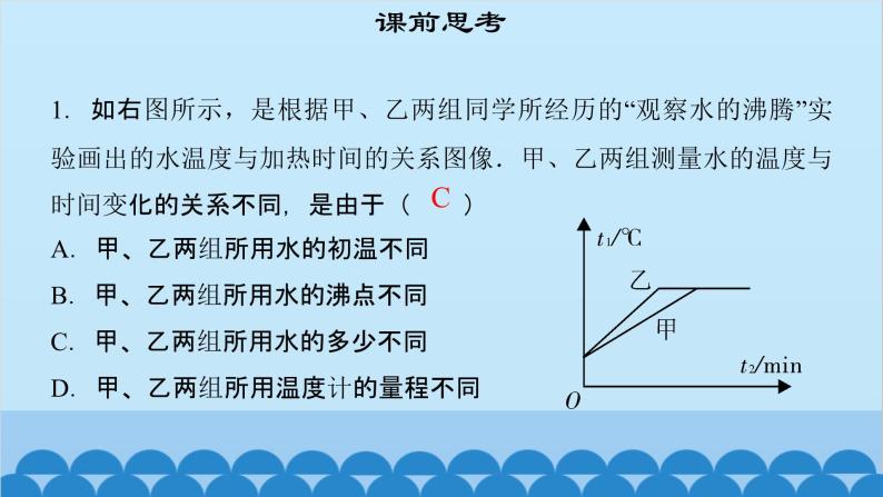 粤沪版物理八年级上册第四章 课题37 探究汽化和液化的特点（3）课件03