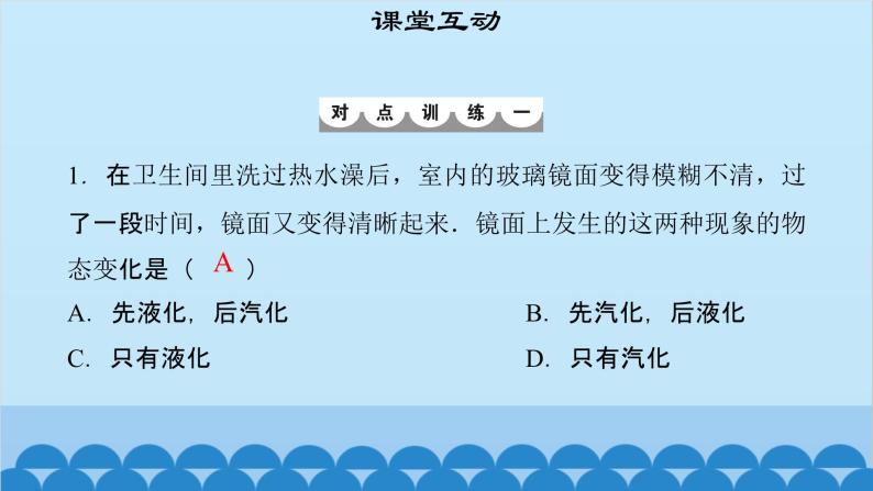 粤沪版物理八年级上册第四章 课题37 探究汽化和液化的特点（3）课件06