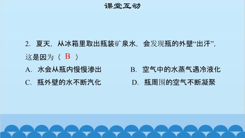 粤沪版物理八年级上册第四章 课题37 探究汽化和液化的特点（3）课件07