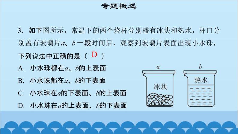 粤沪版物理八年级上册第四章 课题38 专题11—液化及液化放热课件06