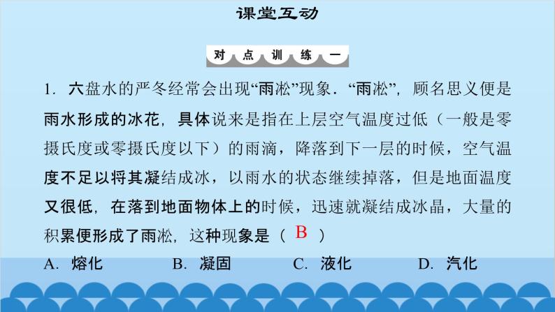 粤沪版物理八年级上册第四章 课题40 探究熔化和凝固的特点（2）课件07