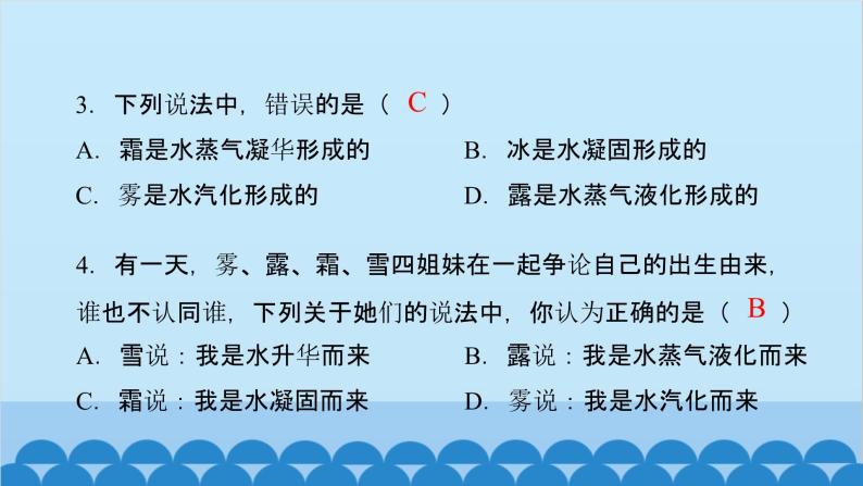 粤沪版物理八年级上册第四章综合训练课件04