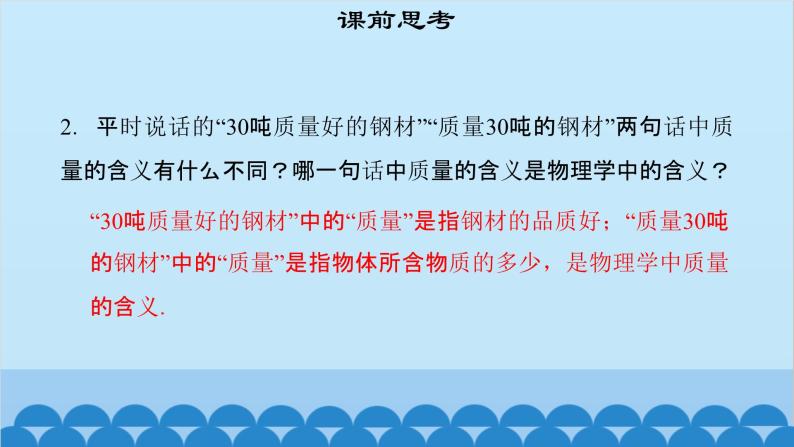 粤沪版物理八年级上册第五章 课题45 物体的质量（1）课件04