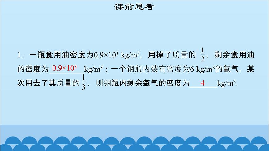 粵滬版物理八年級(jí)上冊第五章 課題50 密度知識(shí)的應(yīng)用（1）課件第3頁
