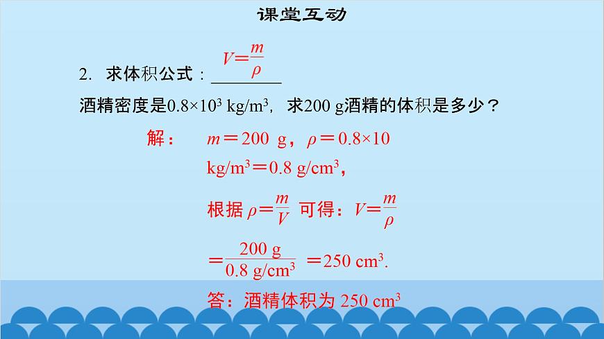 粵滬版物理八年級(jí)上冊第五章 課題50 密度知識(shí)的應(yīng)用（1）課件第6頁