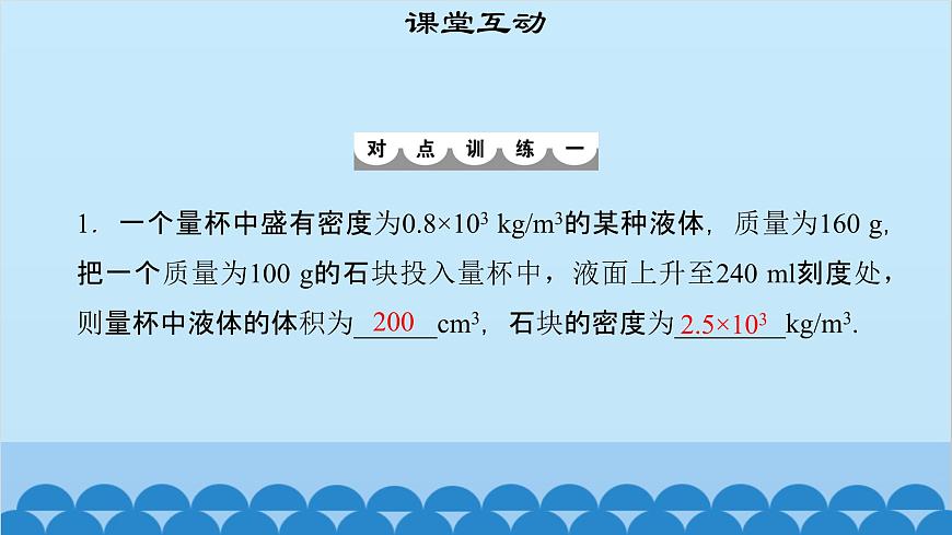 粵滬版物理八年級(jí)上冊第五章 課題50 密度知識(shí)的應(yīng)用（1）課件第8頁