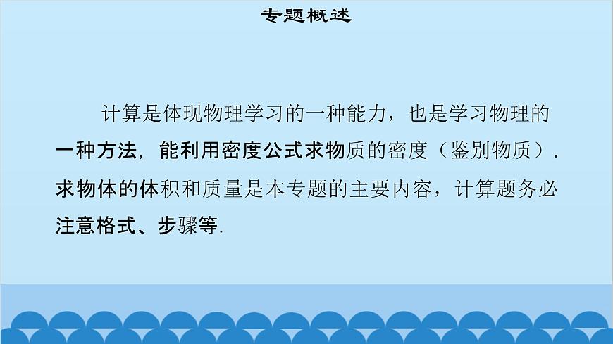 粵滬版物理八年級(jí)上冊(cè)第五章 課題51 專題15—密度的計(jì)算課件第3頁