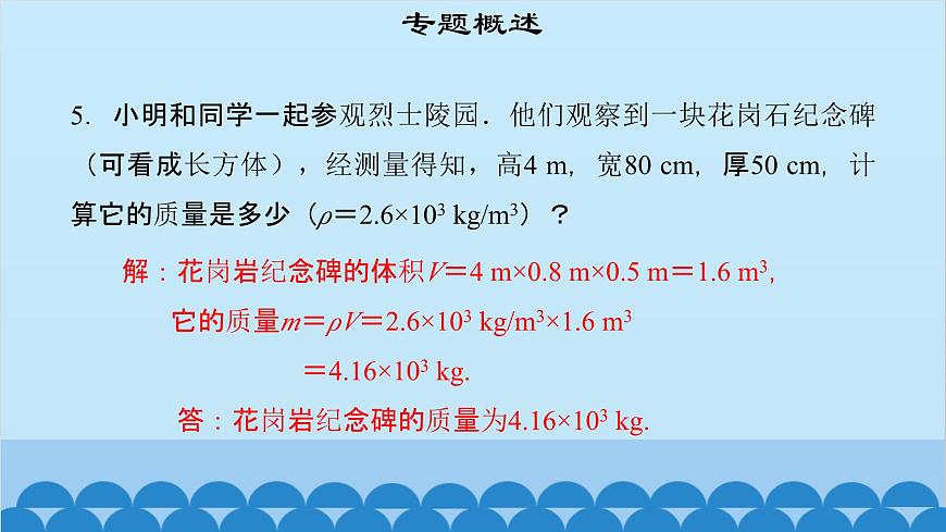 粵滬版物理八年級(jí)上冊(cè)第五章 課題51 專題15—密度的計(jì)算課件第7頁