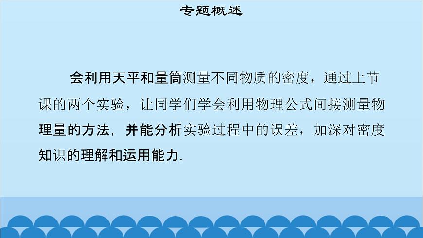 粵滬版物理八年級(jí)上冊(cè)第五章 課題53 專題16—密度的測(cè)量課件第3頁