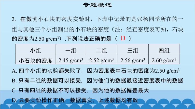 粤沪版物理八年级上册第五章 课题53 专题16—密度的测量课件05