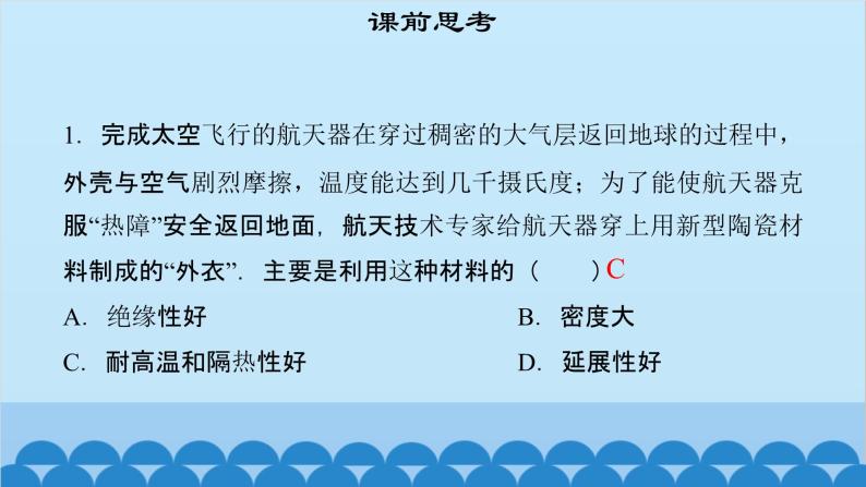 粤沪版物理八年级上册第五章 课题54 认识物质的一些物理属性课件03