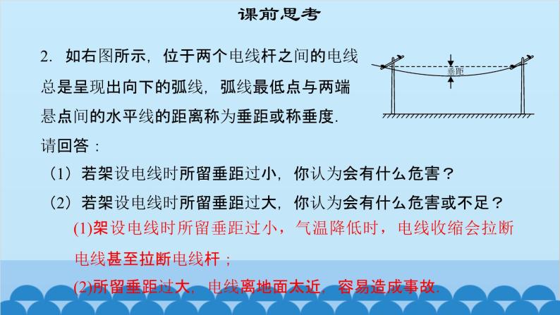 粤沪版物理八年级上册第五章 课题54 认识物质的一些物理属性课件04