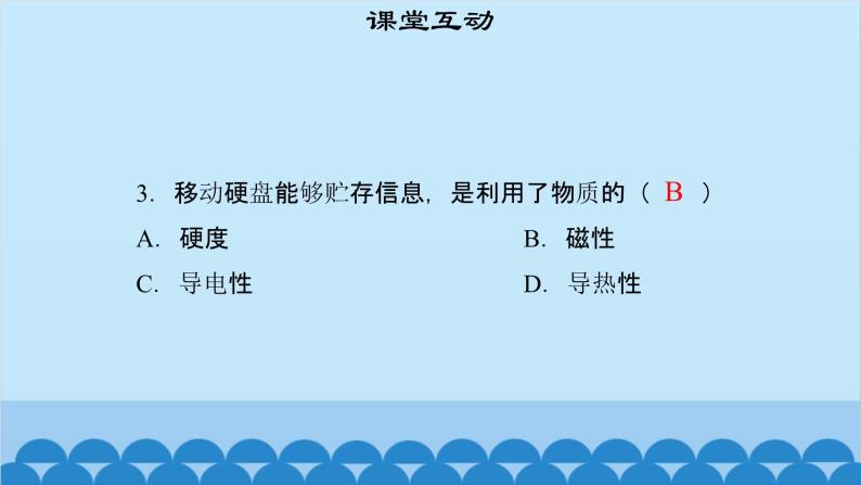 粤沪版物理八年级上册第五章 课题54 认识物质的一些物理属性课件07