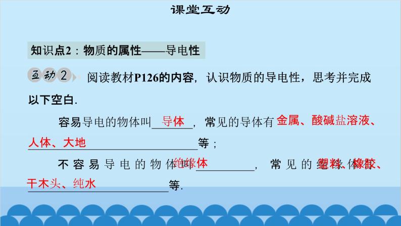 粤沪版物理八年级上册第五章 课题54 认识物质的一些物理属性课件08