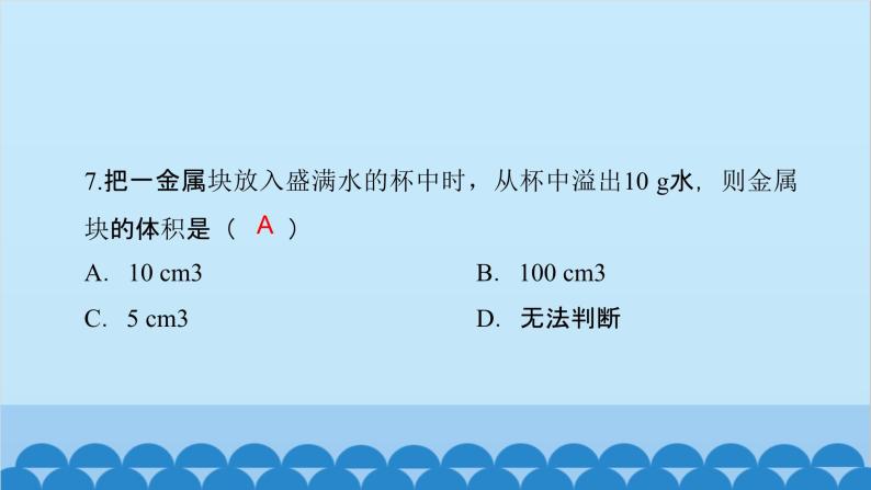 粤沪版物理八年级上册第五章测评卷课件06