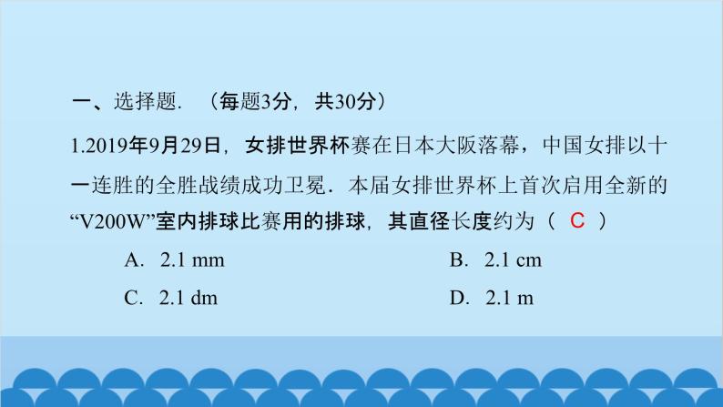 粤沪版物理八年级上册期末综合测评卷课件02