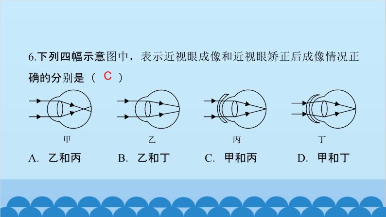 粤沪版物理八年级上册期末综合测评卷课件07