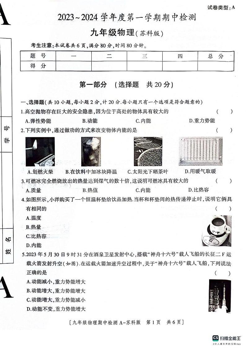 陕西省渭南市临渭区2023-2024学年九年级上学期期中物理试卷第1页