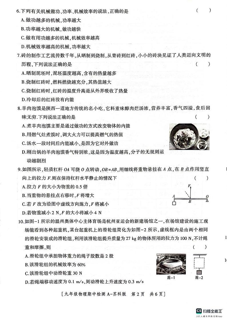 陕西省渭南市临渭区2023-2024学年九年级上学期期中物理试卷第2页