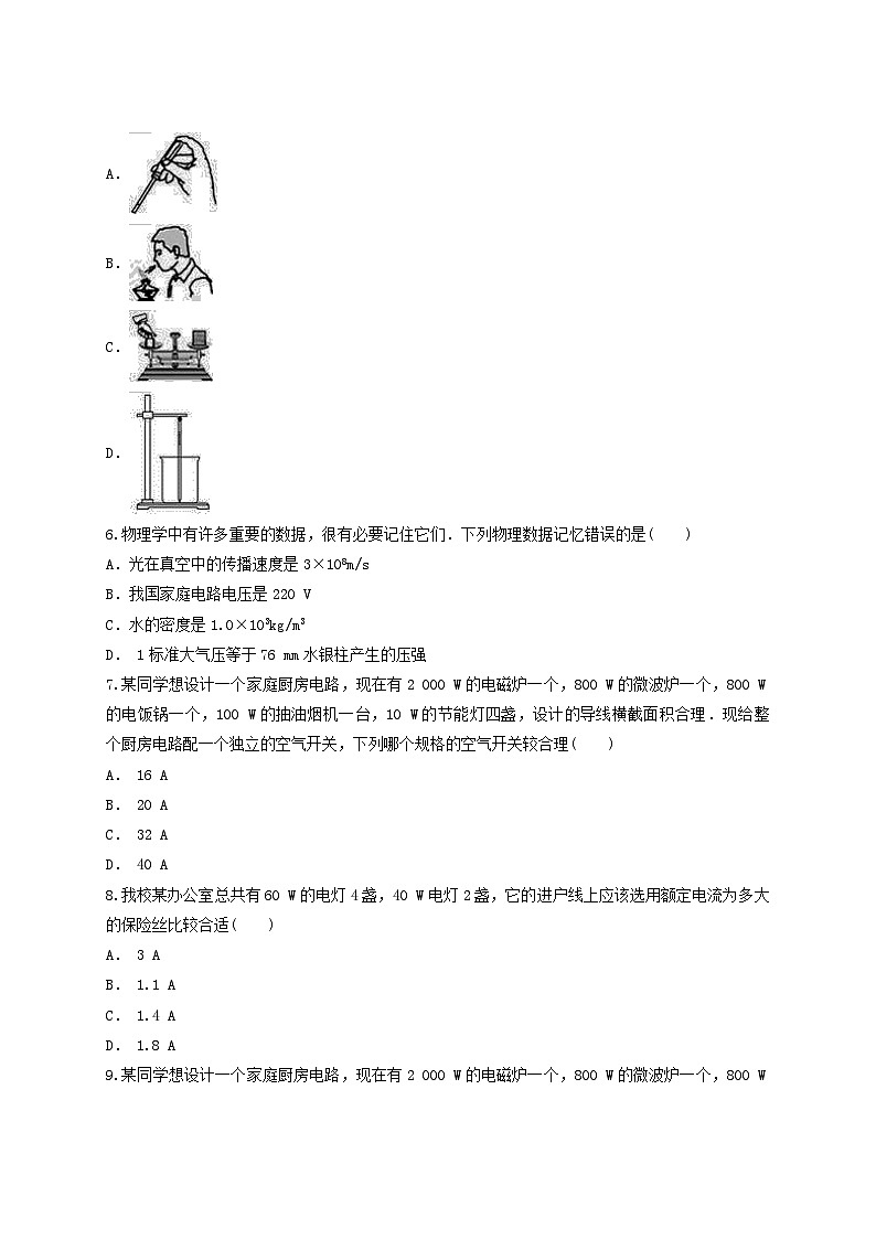 九年级物理全册第十九章生活用电测试题含解析新版新人教版02