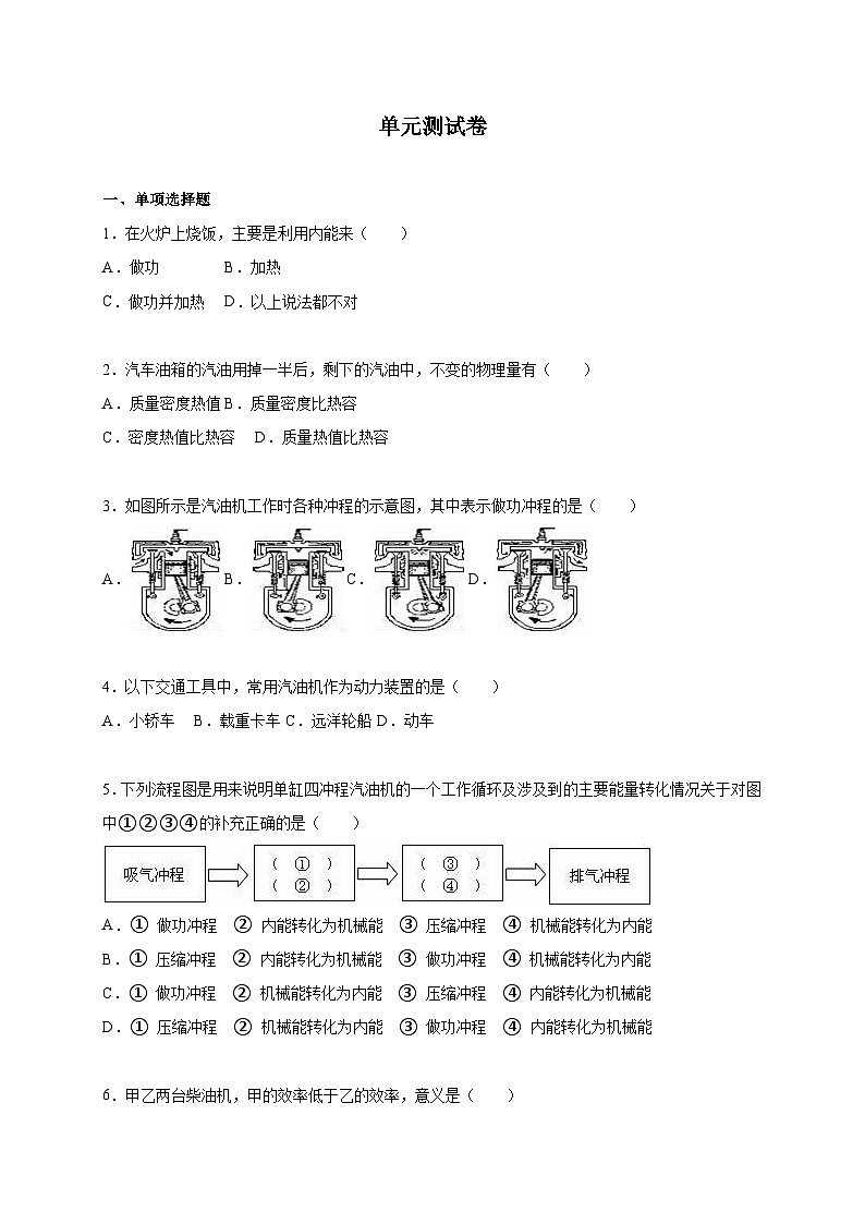教科版九年级物理 第1章单元测试卷201