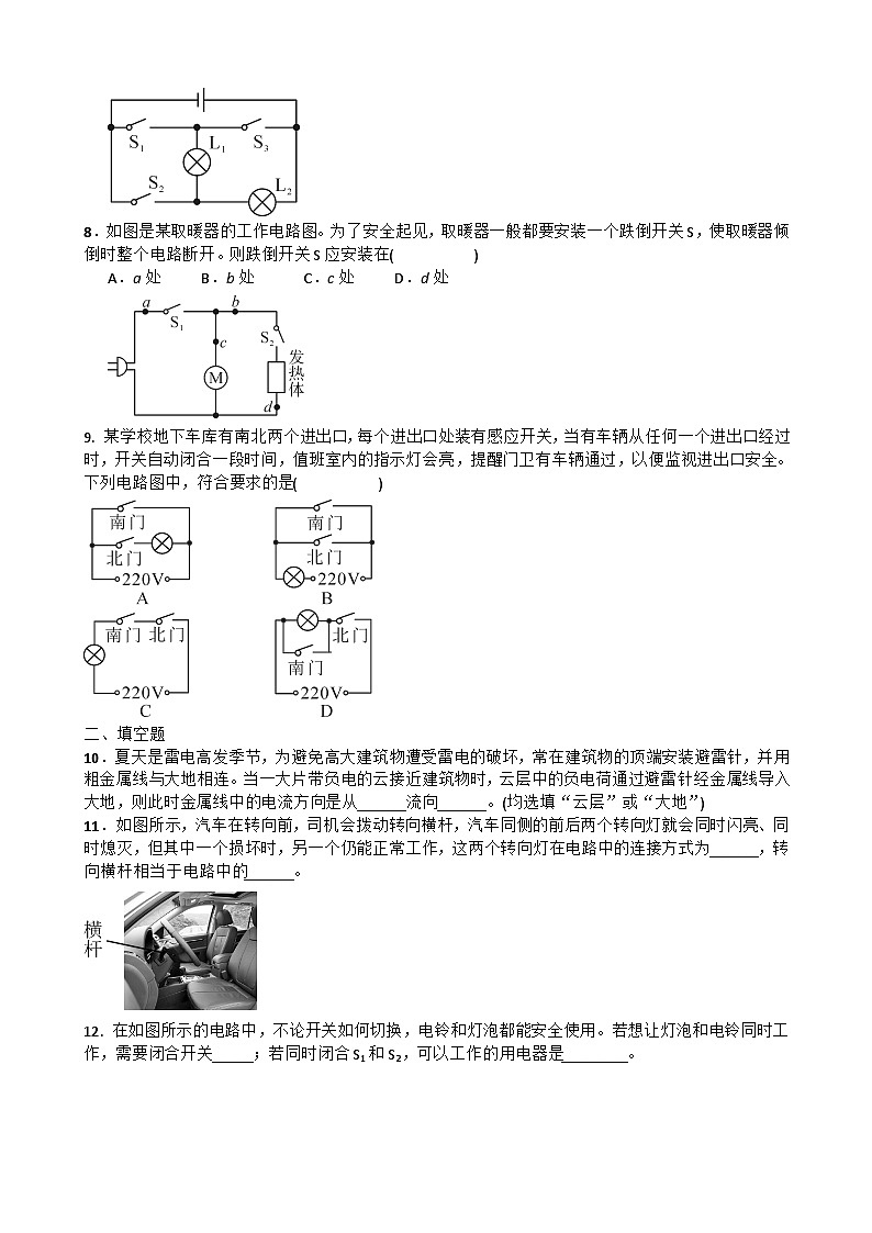 教科版九年级物理 第3章《电流和电路》全章同步测试题02