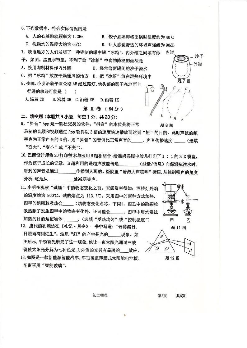 江苏省淮安市淮安区2023-2024学年八年级上学期期中物理试卷02