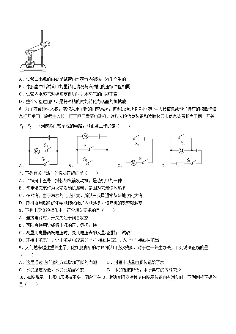 辽宁省锦州市太和区2023-2024学年九年级上学期期中阶段质量检测物理试题02