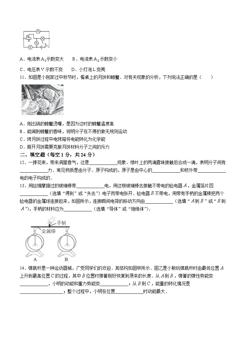 辽宁省锦州市太和区2023-2024学年九年级上学期期中阶段质量检测物理试题03