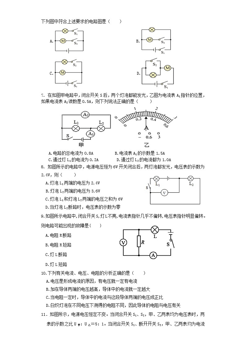 四川省达州市达川区四中联盟2023—-2024学年九年级上学期11月期中物理试题第2页