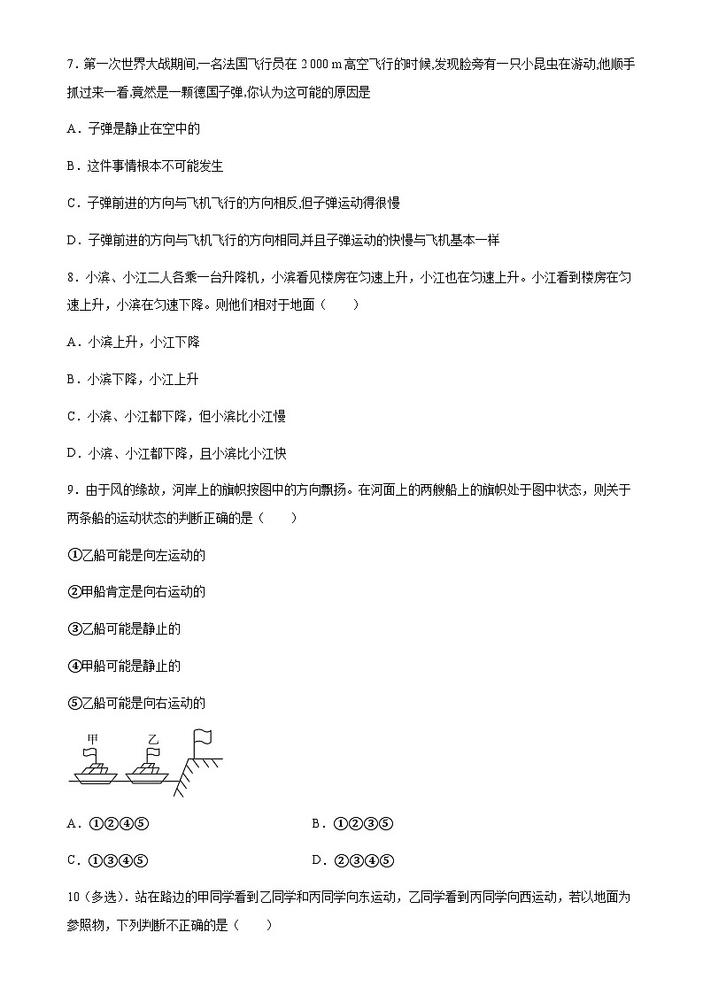 1.2 运动的描述 同步练习 人教版物理八年级上册第2页