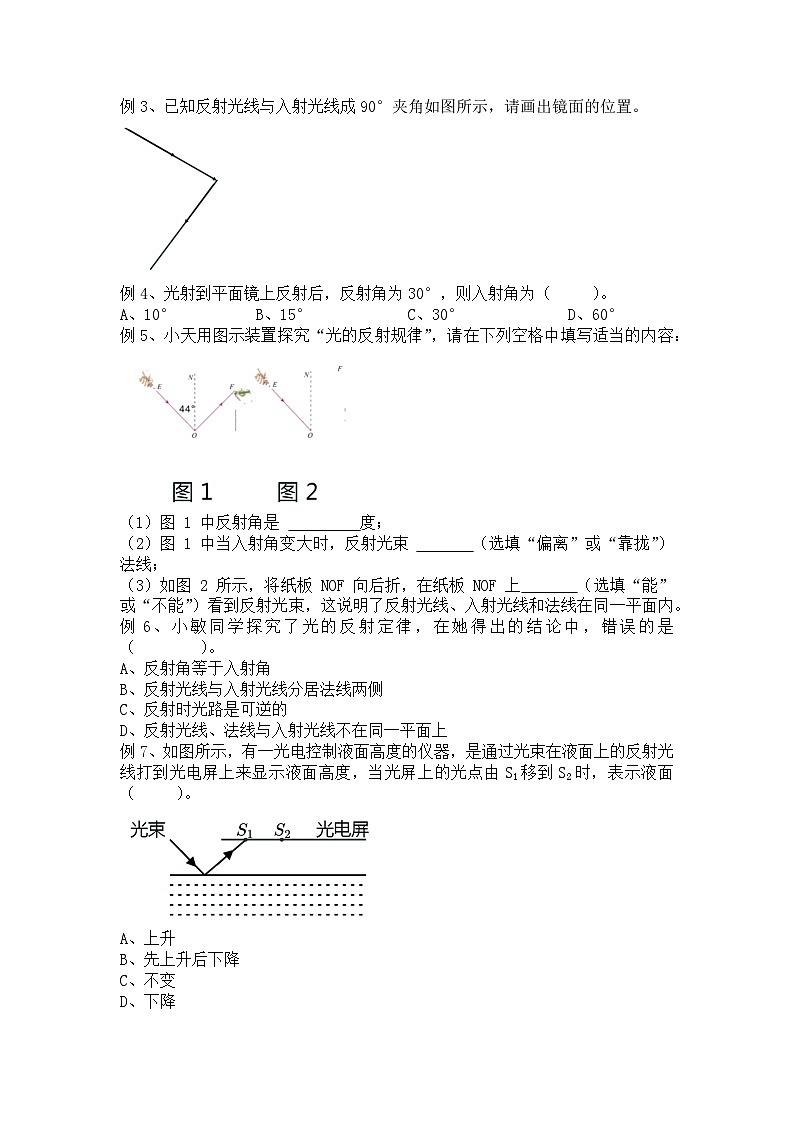 4.2光的反射(第1课时) 学案 人教版物理八年级上册02