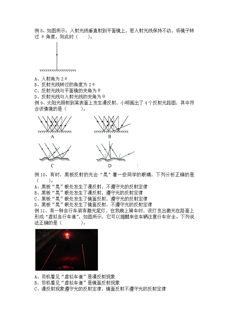 4.2光的反射(第1课时) 学案 人教版物理八年级上册03