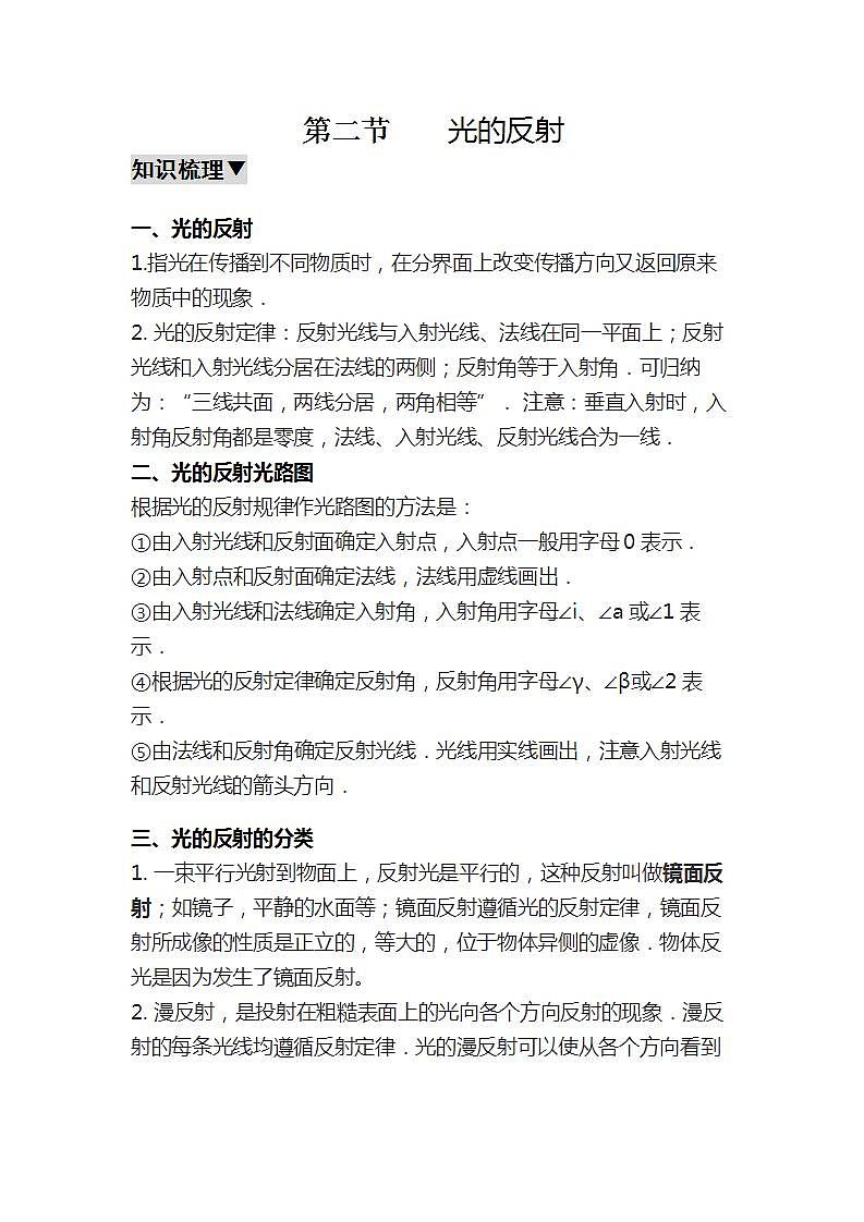 第四章 光现象学案人教版物理八年级上册03