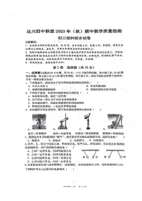四川省达川四中联盟2023-2024学年九年级上学期期中教学质量检测物理试卷