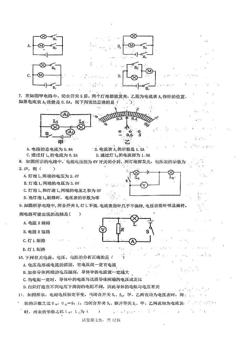 四川省达川四中联盟2023-2024学年九年级上学期期中教学质量检测物理试卷第2页