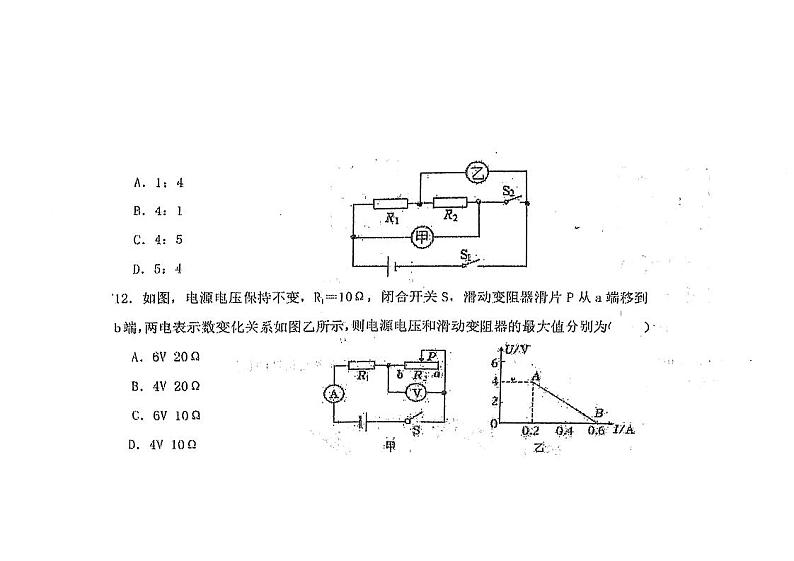 四川省达川四中联盟2023-2024学年九年级上学期期中教学质量检测物理试卷第3页