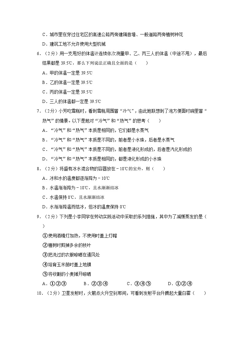 江苏省徐州市睢宁县2023-2024学年八年级上学期期中物理模拟练习试卷第2页