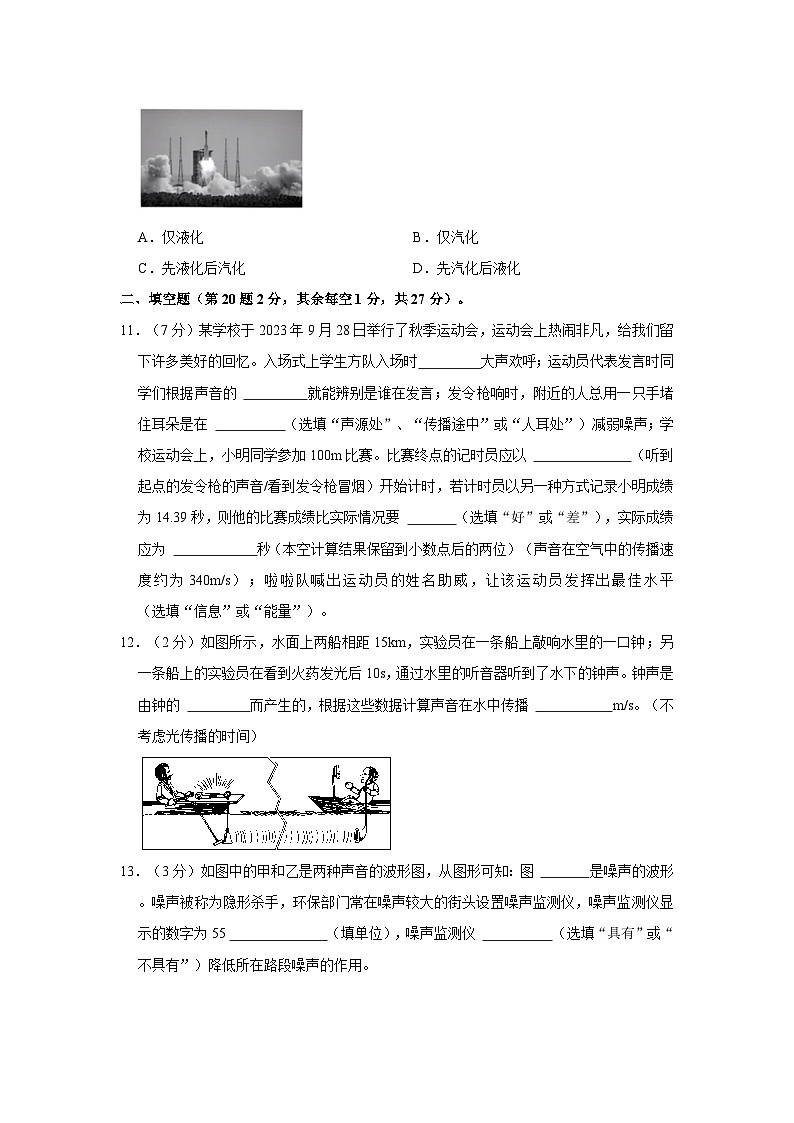 江苏省徐州市睢宁县2023-2024学年八年级上学期期中物理模拟练习试卷第3页