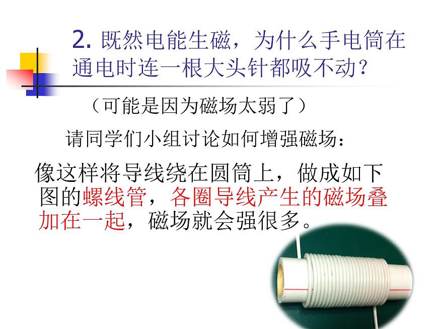 20.2《電生磁》PPT課件5-九年級(jí)物理全一冊(cè)【人教版】第7頁