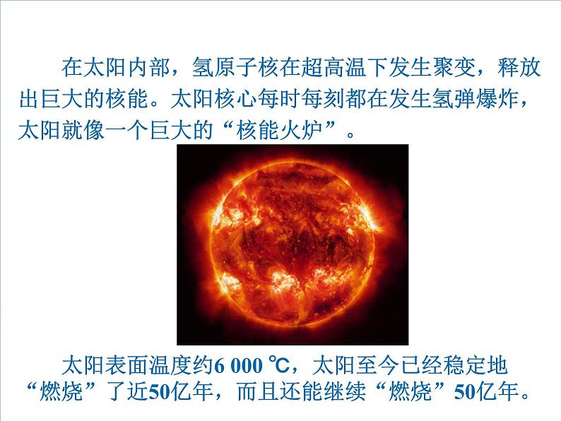 22.3《太阳能》PPT课件6-九年级物理全一册【人教版】04