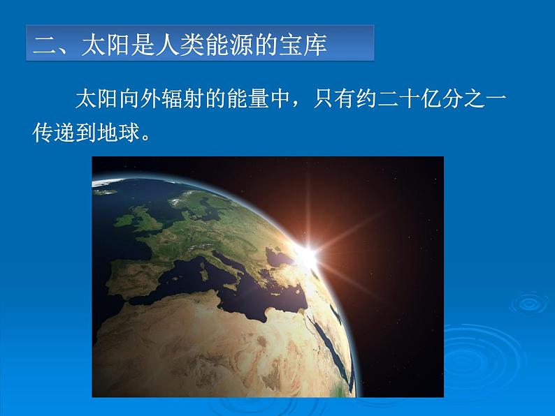 22.3《太阳能》PPT课件6-九年级物理全一册【人教版】06