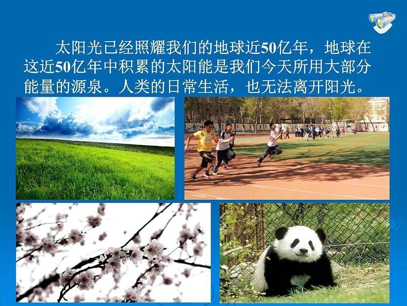 22.3《太阳能》PPT课件6-九年级物理全一册【人教版】08