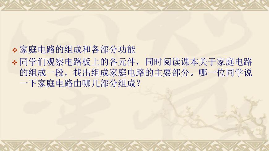 19.1《家庭電路》PPT課件8-九年級物理全一冊【人教版】第3頁